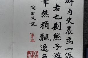 《史晨后碑》（何绍基藏本）