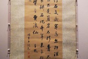 行书祭砚图诗轴