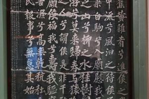 苏轼荔子丹碑拓