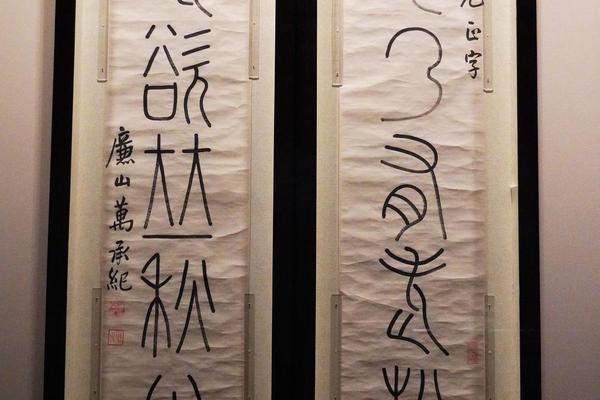 篆书「骨气、诗境」七言联