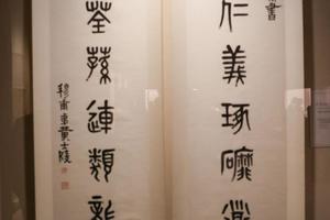 黄士陵 篆书八言联