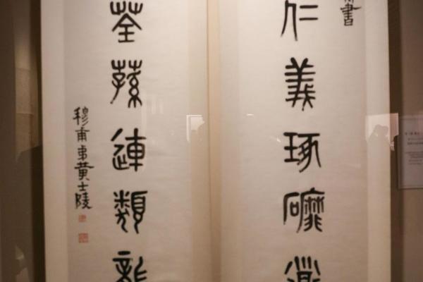 黄士陵 篆书八言联