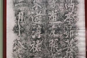 李昴英遊南山题名刻石拓