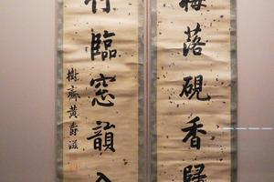 行楷「瓶梅、风竹」七言联