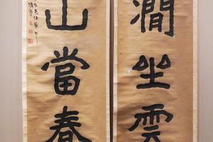 行楷「过涧、还山」五言联