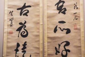 行书「从吾、与古」四言联