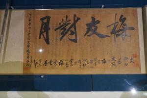 友梅圖及中秋詩