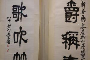 隶书四言联