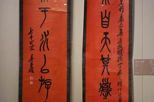 篆书八言联