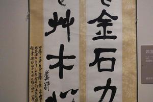 四言联