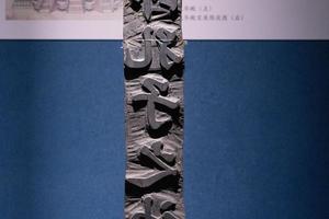 先师孔子神位”木印板