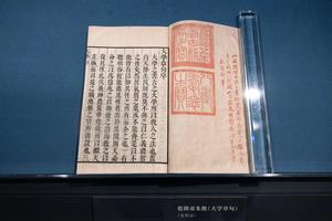 乾隆帝朱批《大学章句》