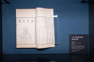 《古蚤贤像传略》刘秉忠像