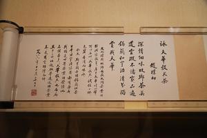 行书咏天华谷尖茶诗卷