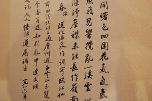 行书游白云山玉双溪寺词轴