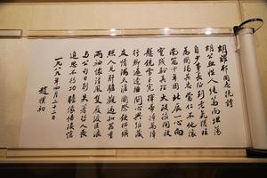 行书胡耀邦同志挽诗卷