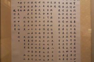 楷书重修沉香阁碑记轴