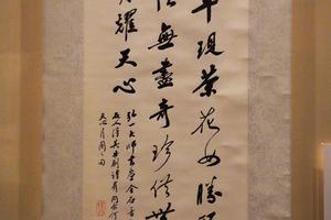行书咏弘一大师书画金石音乐展诗轴