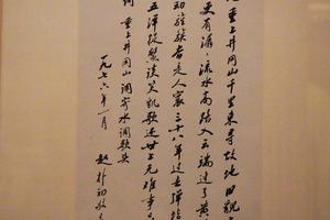 行书毛主席重上井冈山词轴