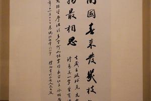 行书王维红豆诗轴