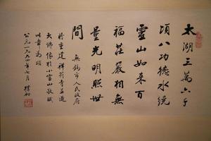 行书重建祥符寺诗轴