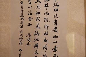 行书游昆明西山词轴