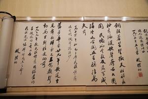 行书和毛主席民族歌舞晚会词等卷