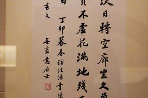 行书访法源寺忆前人看丁香诗轴