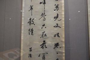 行书轴