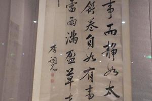 行书轴
