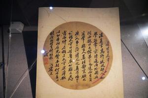 行书团扇面