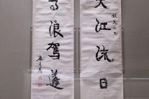 行书对联