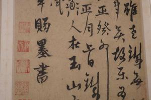 元 张雨 和 郑元祐 游仙词页