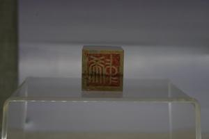 赵古泥刻石章