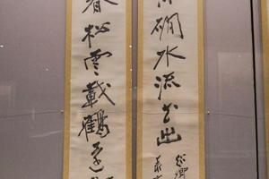行书七言联