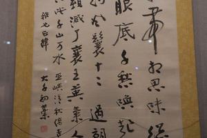 行书轴
