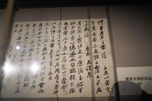 致张文修的信函