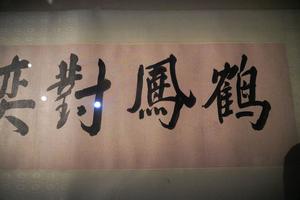 鹤凤对弈图卷