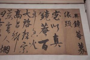 行书真镜庵募缘疏卷
