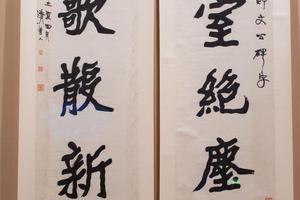 楷书五言联