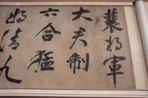 行书临颜真卿裴将军诗卷