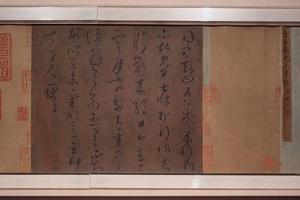 草书上虞帖卷