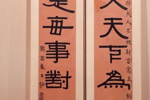 隶书七言联