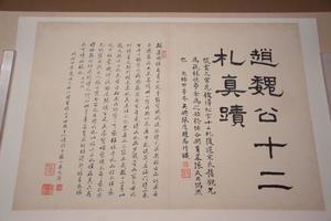 行书手札册