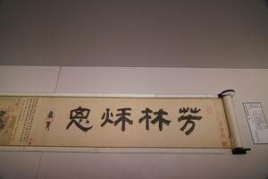 改琦芳林秋思图卷