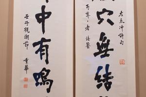 楷书左太冲五言句联