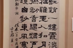 隶书浣溪沙词轴