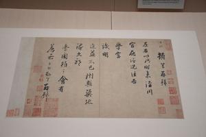 行书泾川帖页