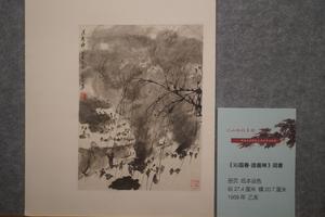 《沁园春·送瘟神》词意