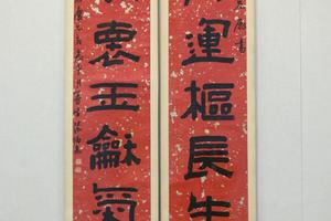 陈鸿寿隶书八言对联